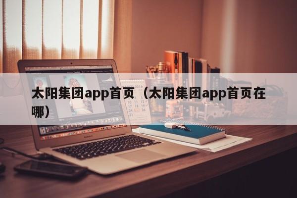 太阳集团app首页,刘半仙『澳门跑狗』2023-315期狗玄机一字記之日,太阳集团app首页在哪）